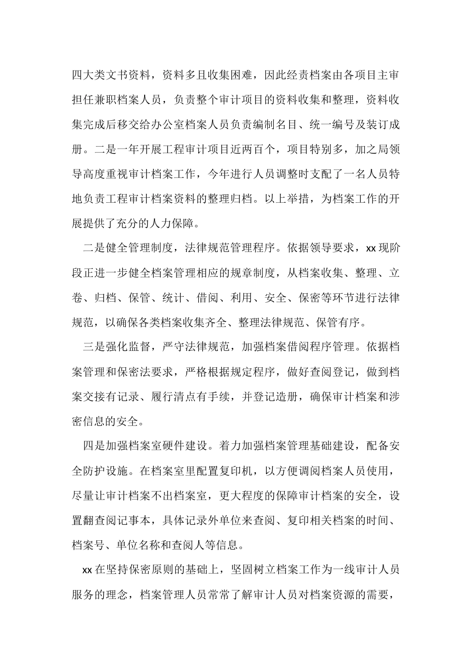 公司上半年档案工作总结_第2页