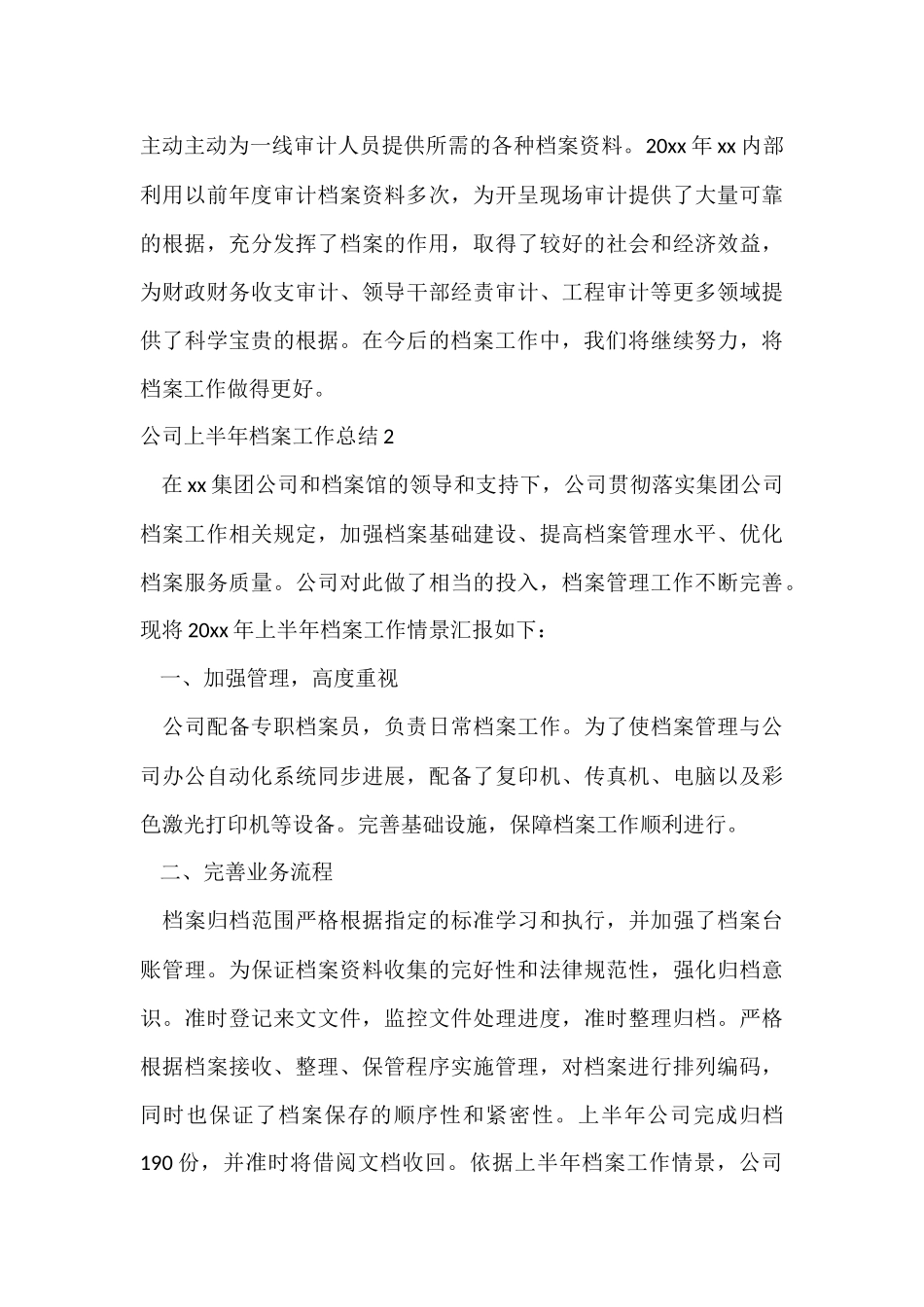 公司上半年档案工作总结_第3页