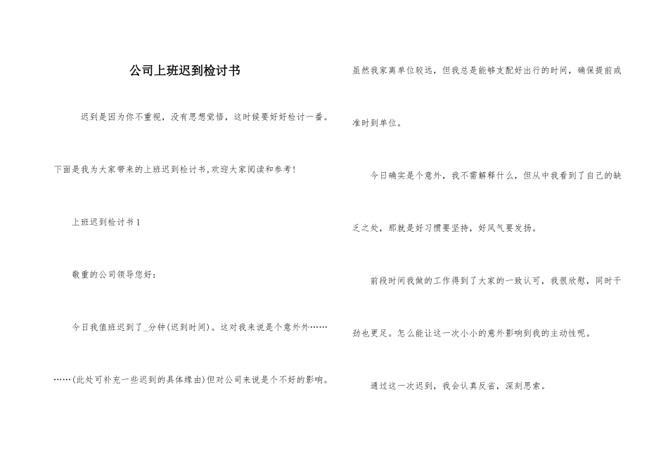 公司上班迟到检讨书_第1页