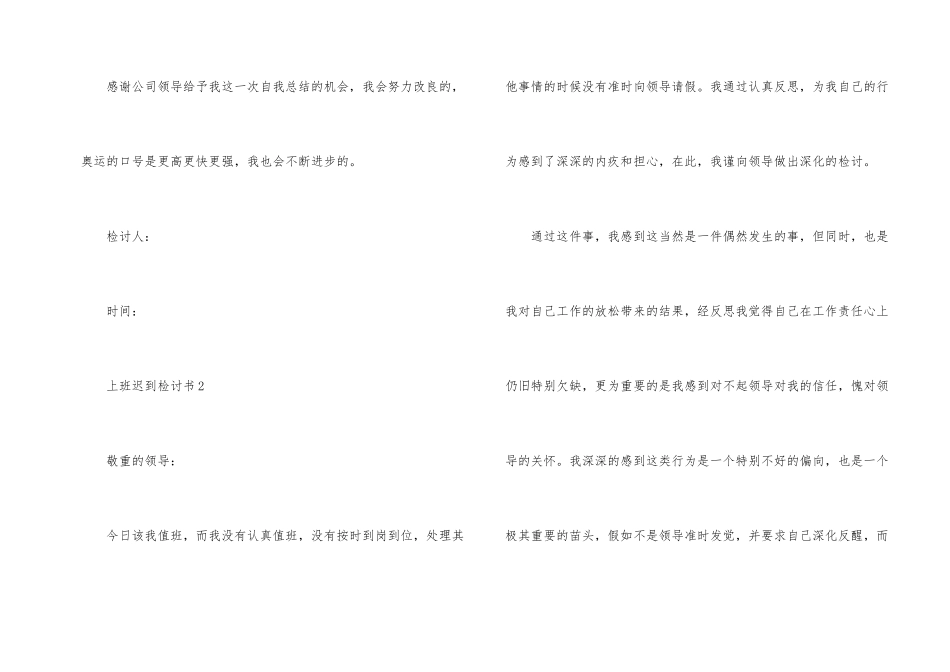 公司上班迟到检讨书_第2页