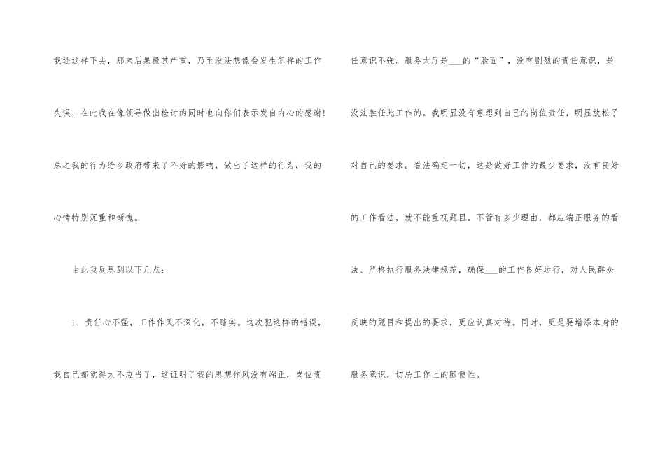 公司上班迟到检讨书_第3页