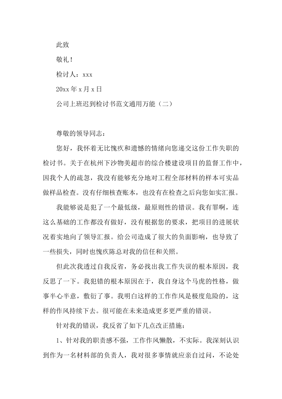 公司上班迟到检讨书范文通用万能_第3页