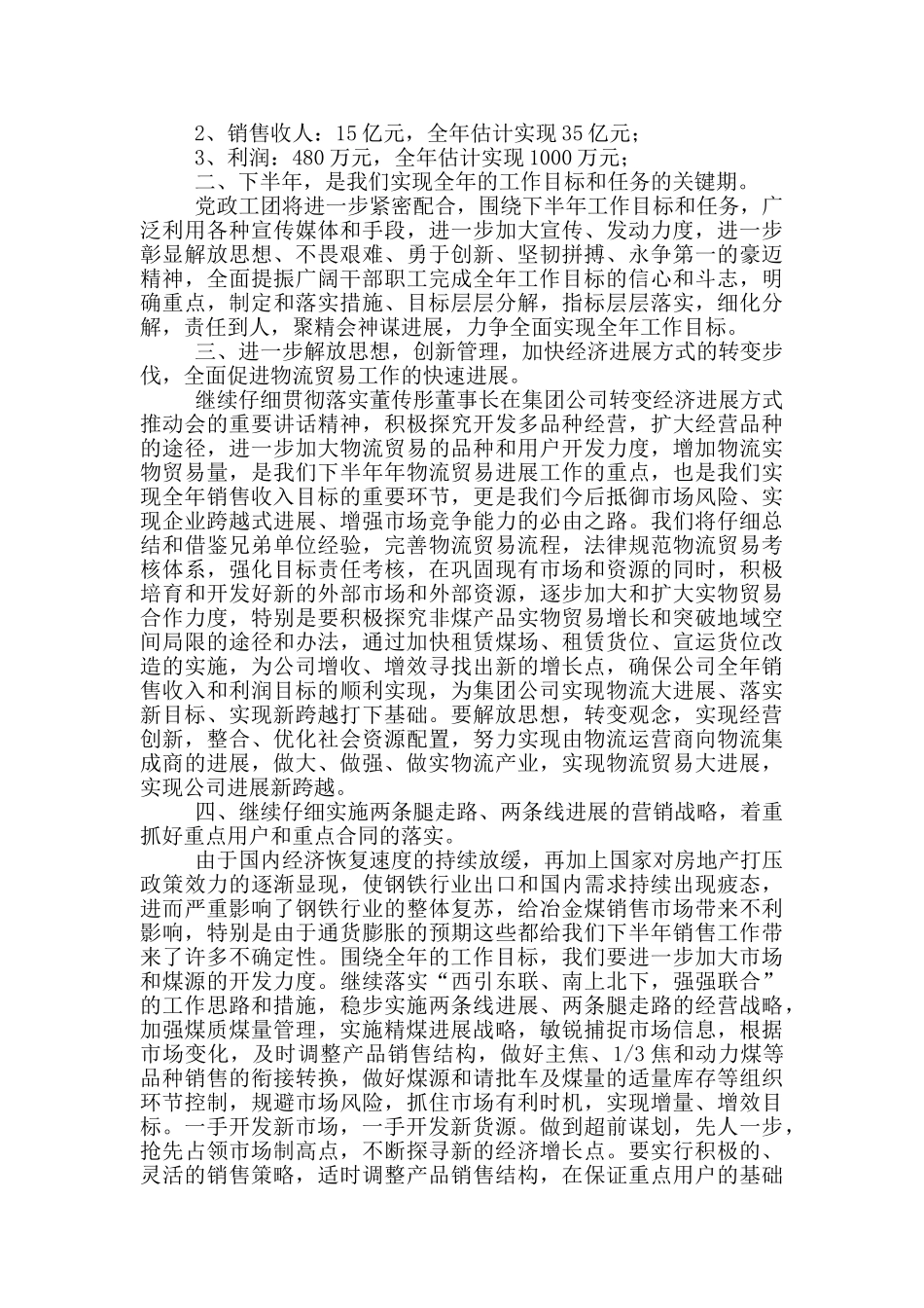 公司上半年工作总结及下半年工作计划四篇_第3页