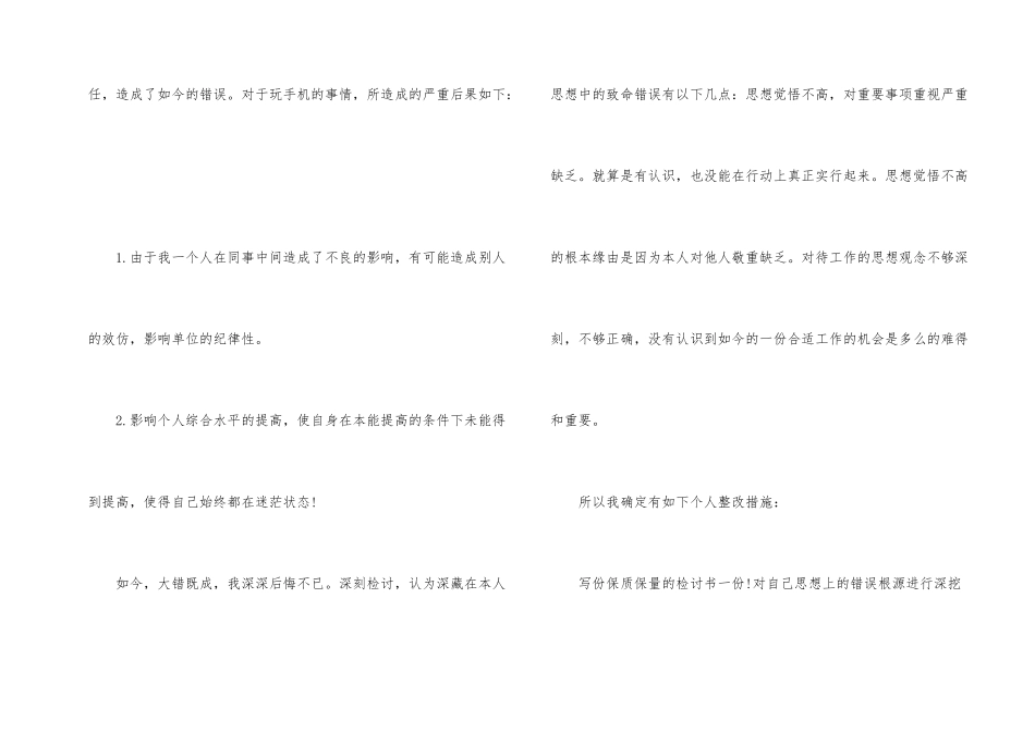 公司上班玩手机检讨书5篇_第2页
