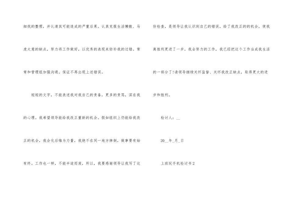 公司上班玩手机检讨书5篇_第3页