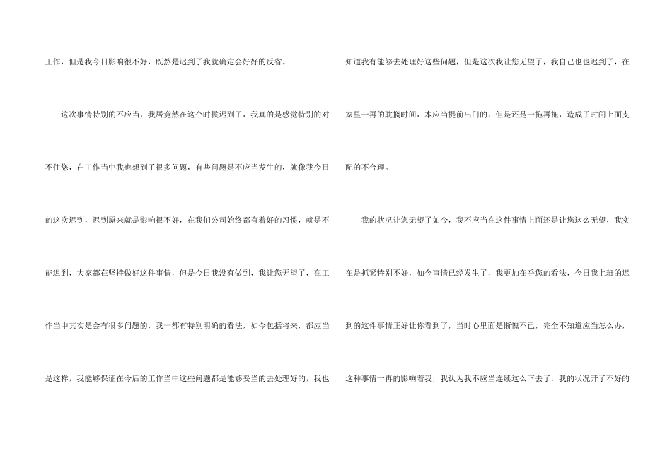 公司上班迟到检讨书集锦五篇_第2页