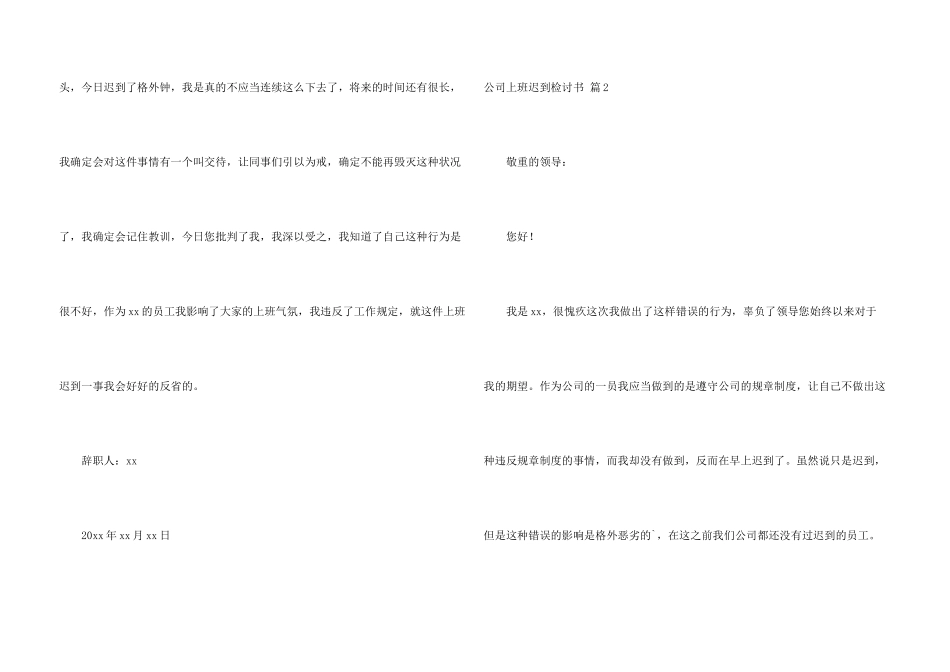 公司上班迟到检讨书集锦五篇_第3页