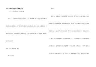 公司上班迟到检讨书集锦五篇