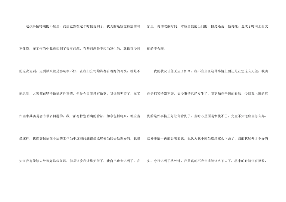 公司上班迟到检讨书锦集6篇_第2页