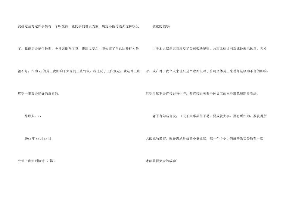 公司上班迟到检讨书锦集6篇_第3页