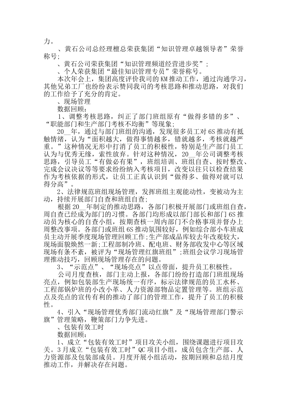 公司上半年工作总结新版多篇_第2页