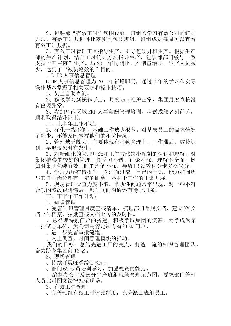 公司上半年工作总结新版多篇_第3页