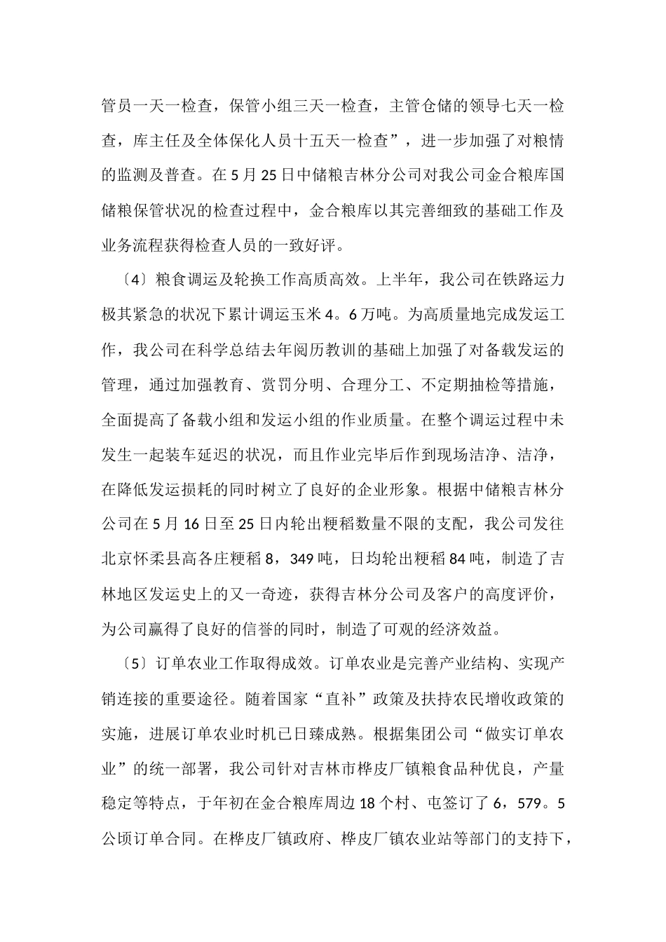 公司上半年的工作总结_第3页