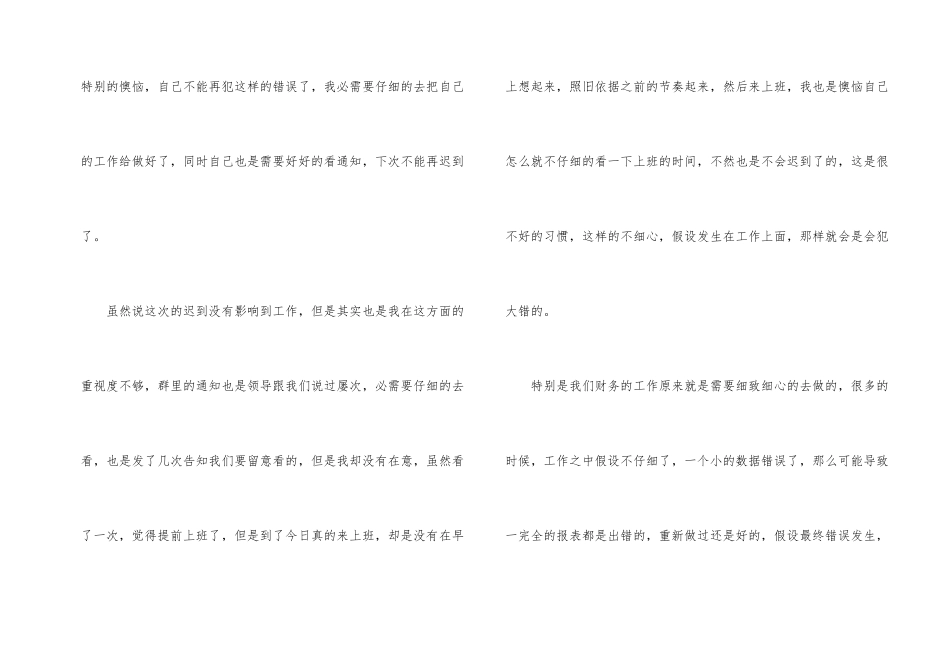 公司上班迟到检讨书模板汇编六篇_第2页