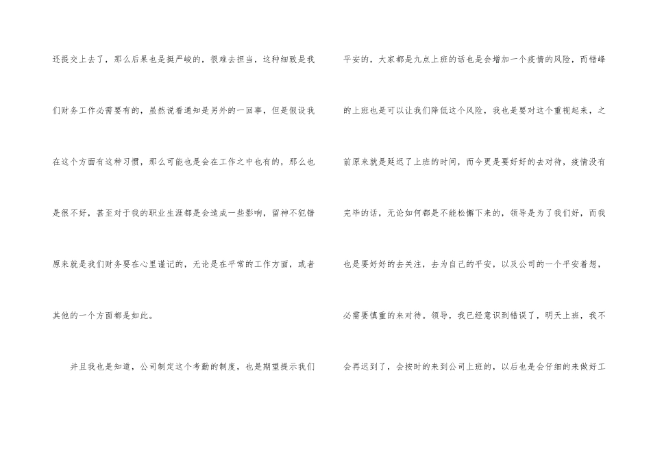 公司上班迟到检讨书模板汇编六篇_第3页