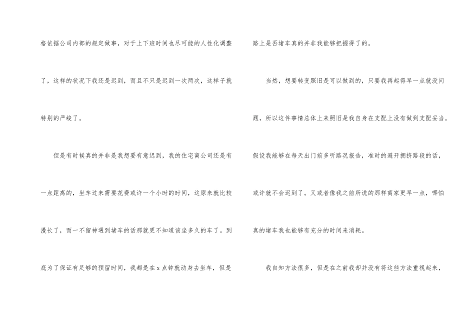公司上班迟到检讨书模板集锦10篇_第2页