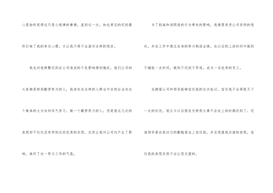 公司上班迟到检讨书模板集锦10篇_第3页