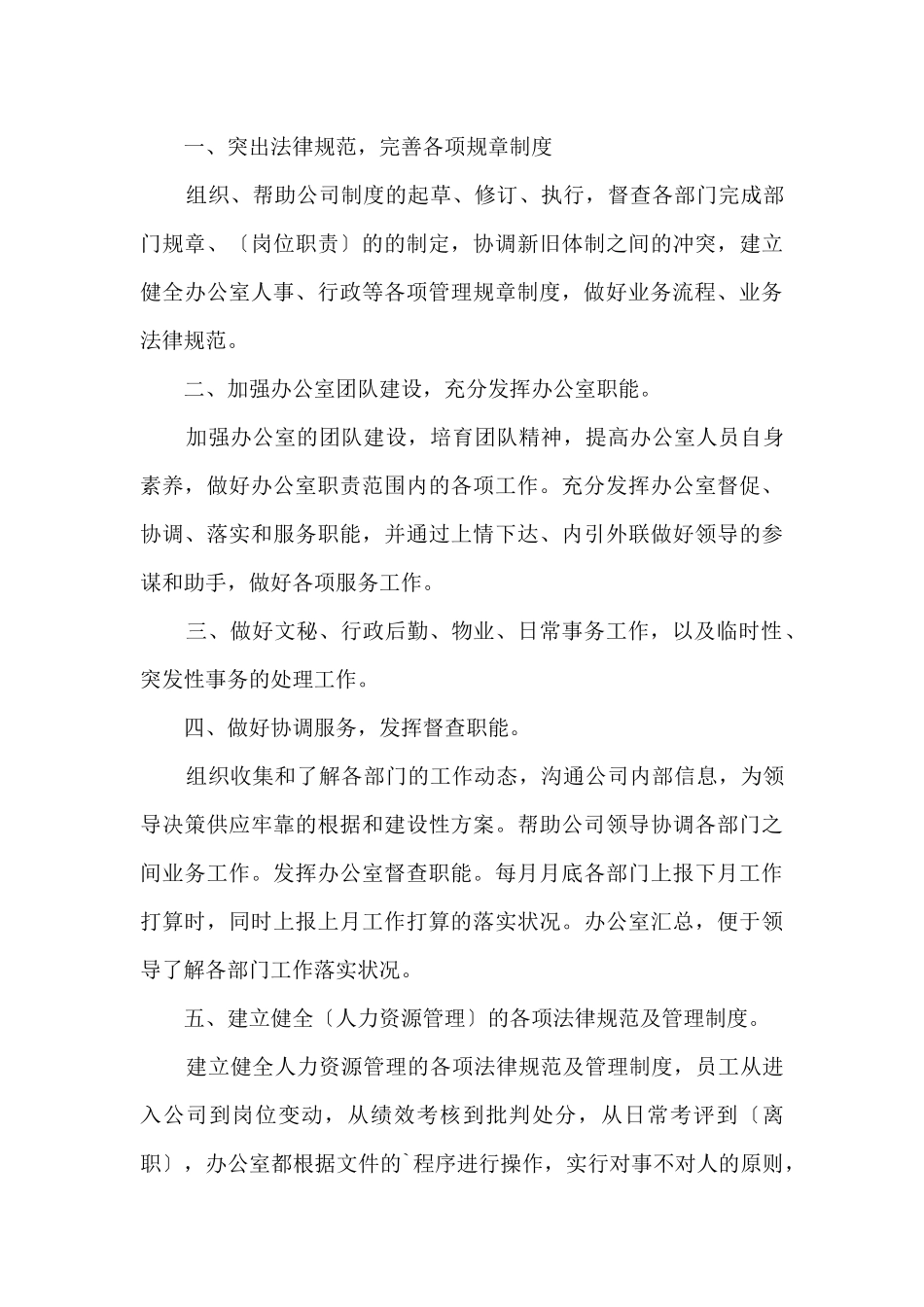 公司下半年个人计划分享（10篇）_第3页