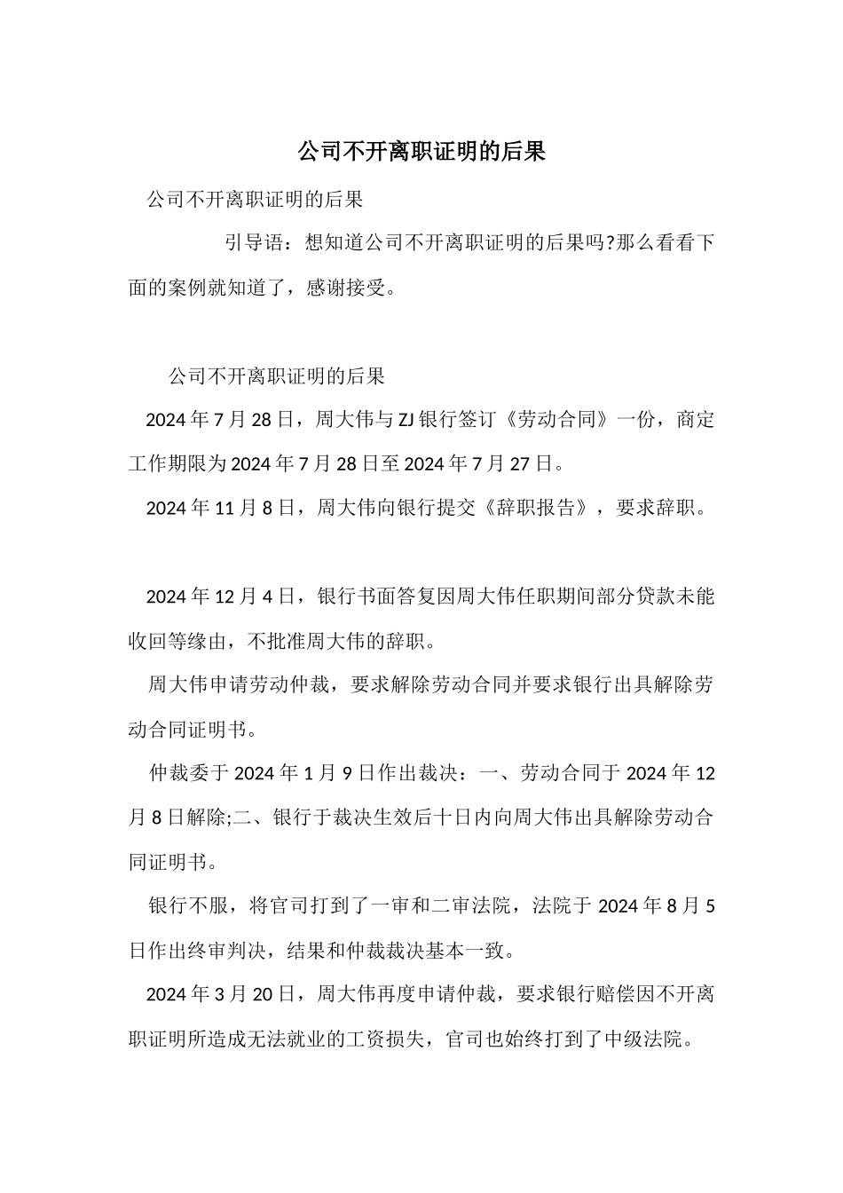 公司不开离职证明的后果_第1页