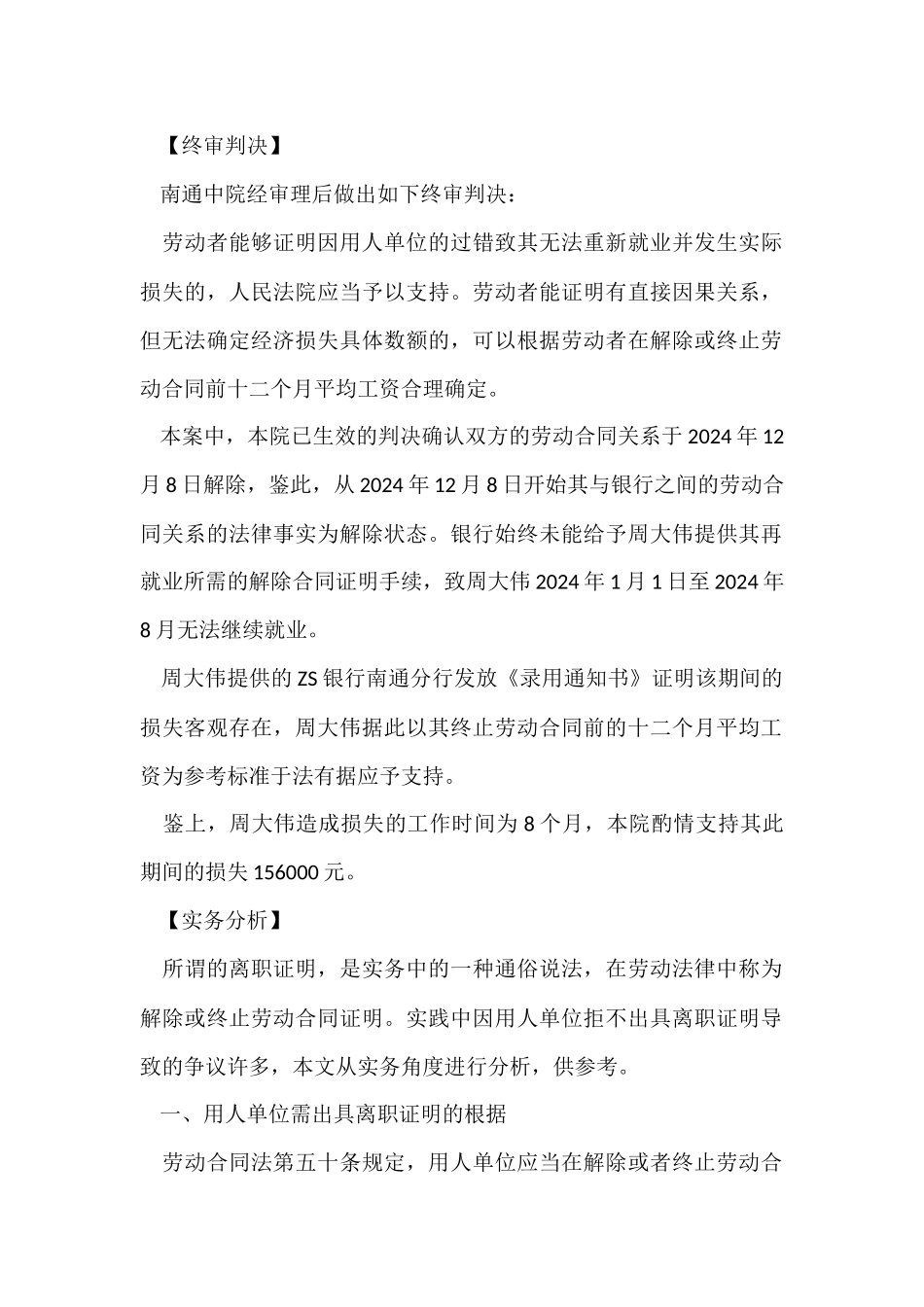 公司不开离职证明的后果_第2页