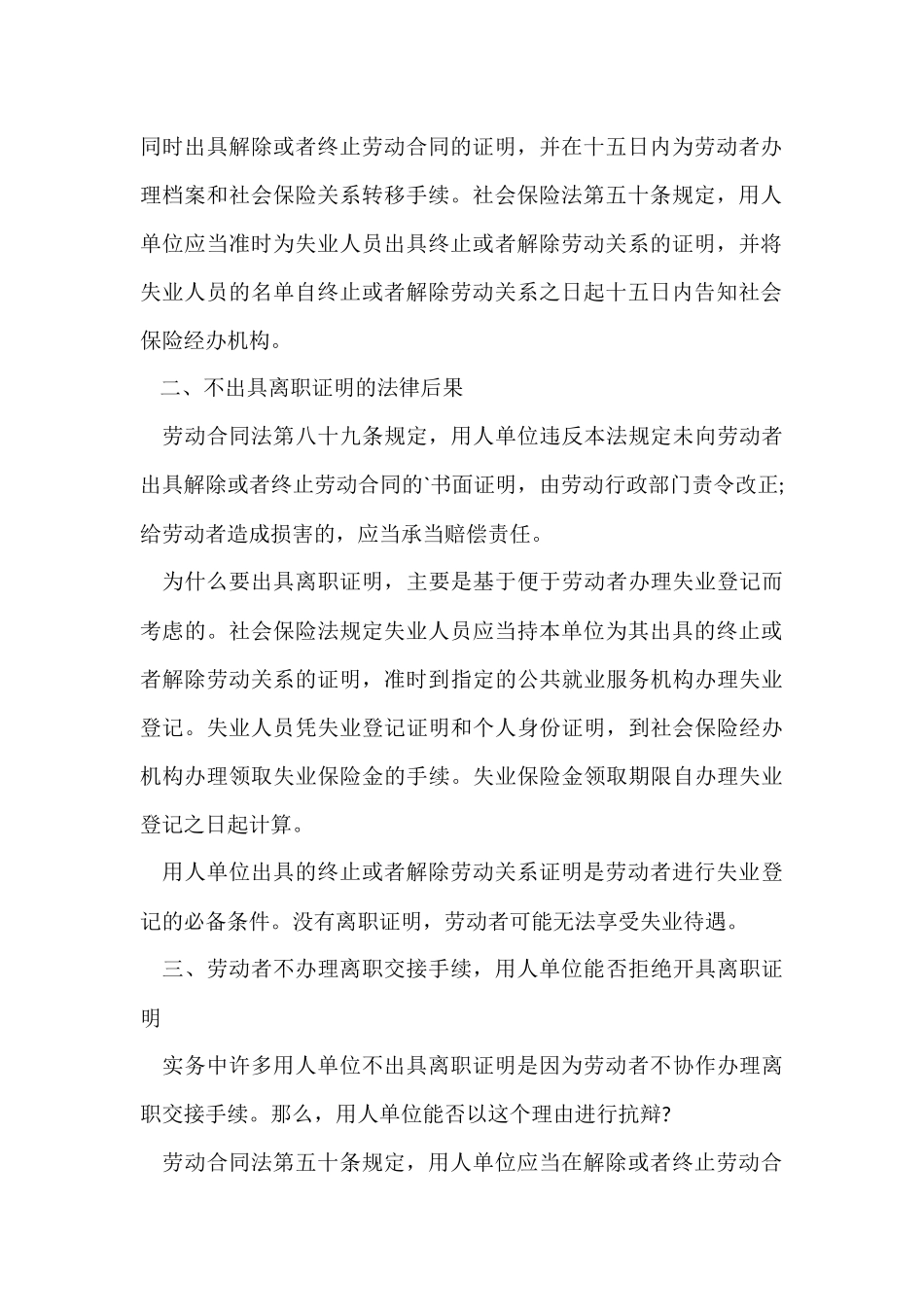 公司不开离职证明的后果_第3页