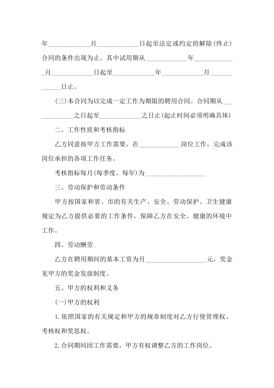 公司与个人聘用合同_第2页