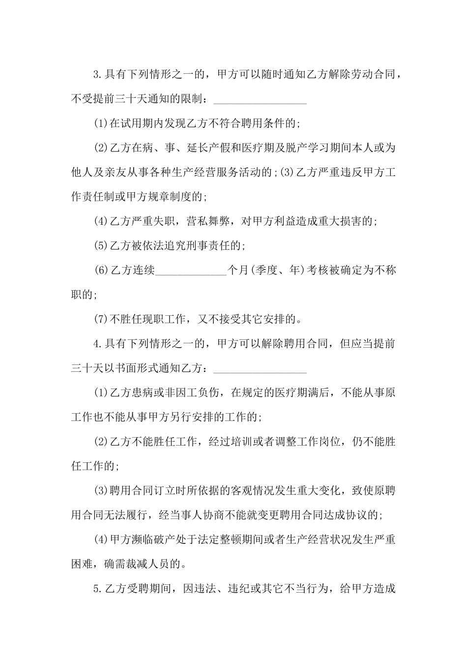 公司与个人聘用合同_第3页
