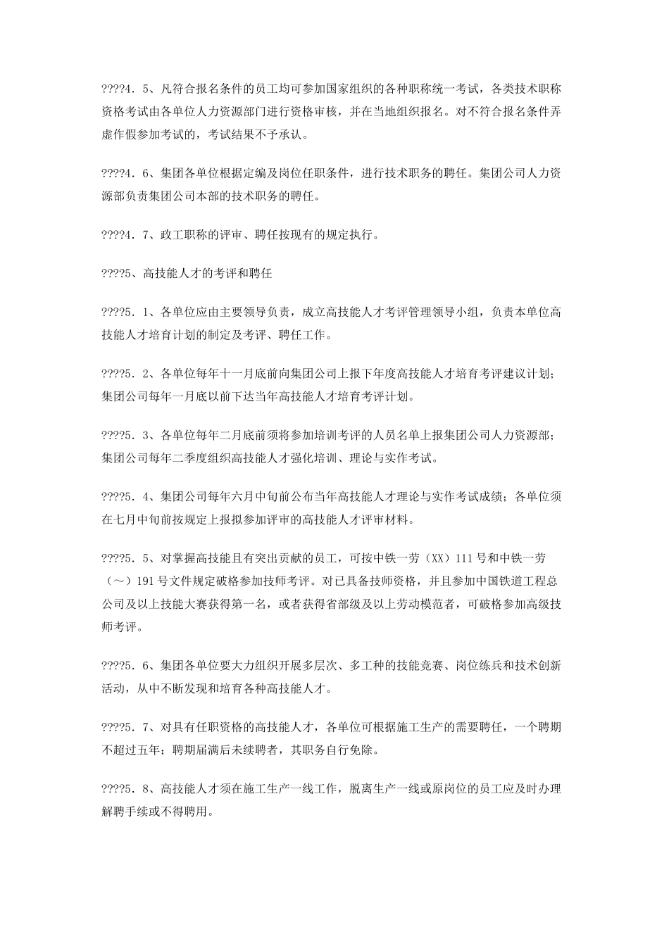 公司专业人才管理办法_第3页