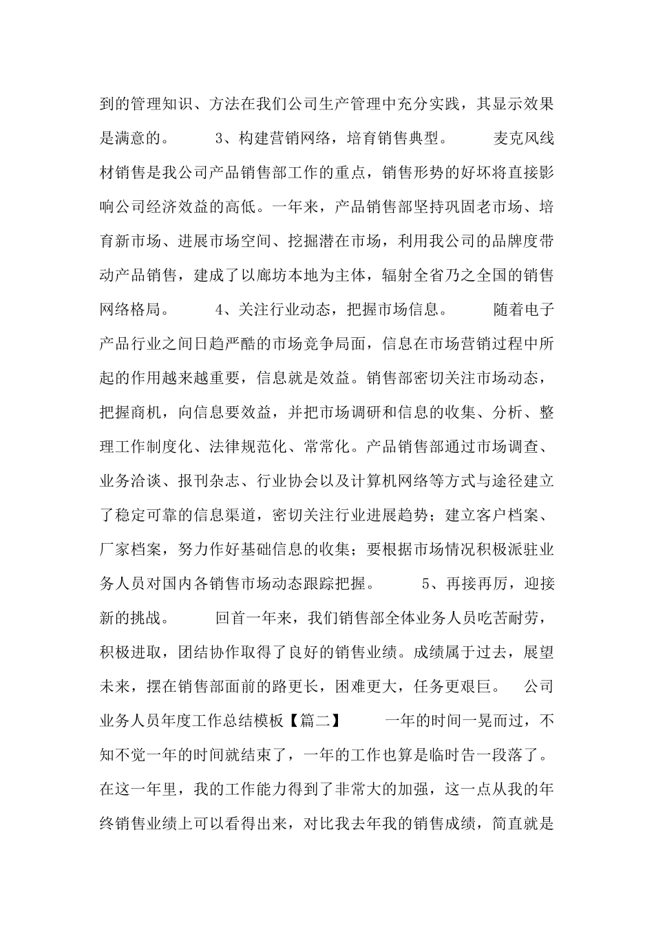 公司业务人员年度工作总结模板_第2页
