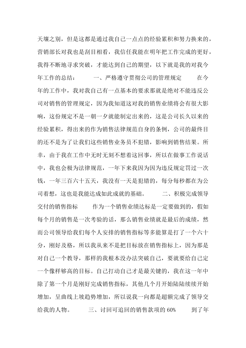 公司业务人员年度工作总结模板_第3页