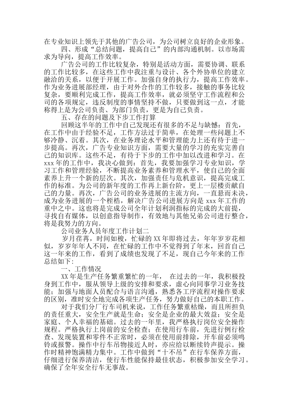 公司业务人员年度工作计划范文_第2页