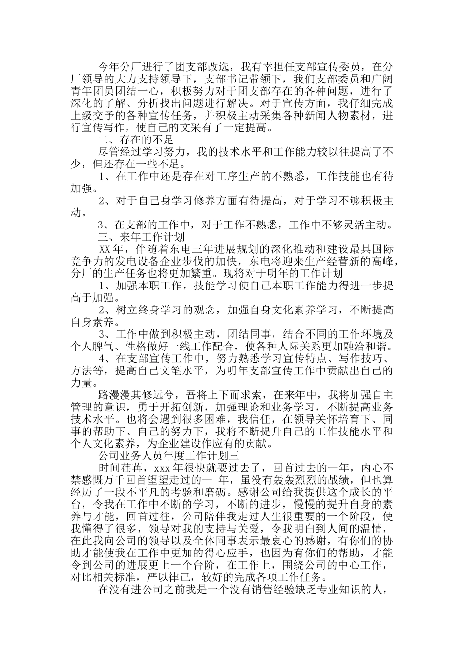 公司业务人员年度工作计划范文_第3页