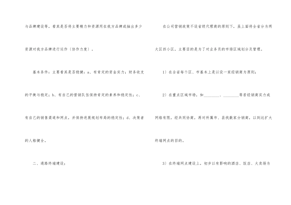 公司业务员2024工作计划_第2页