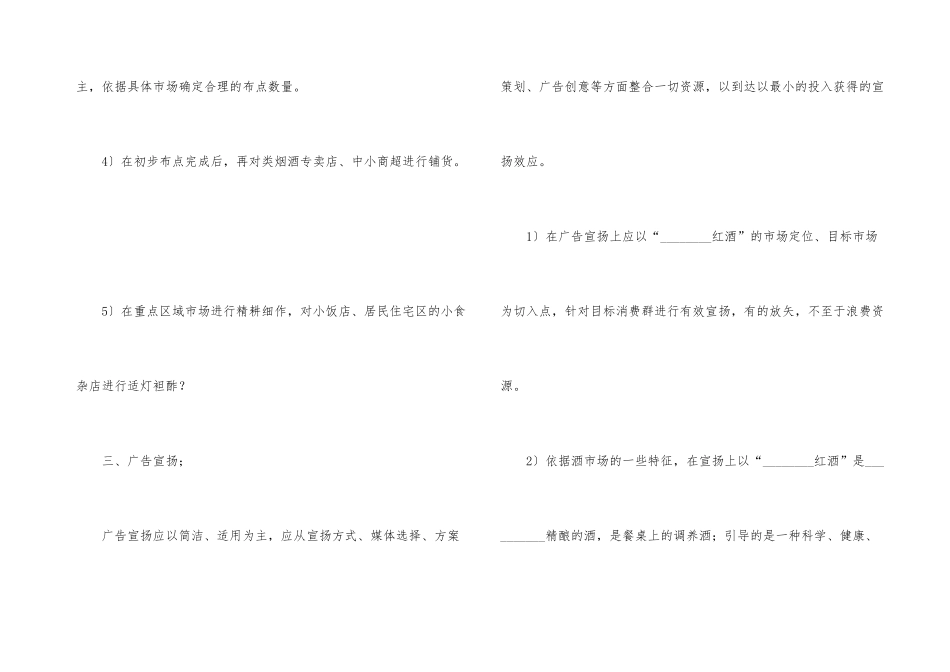 公司业务员2024工作计划_第3页