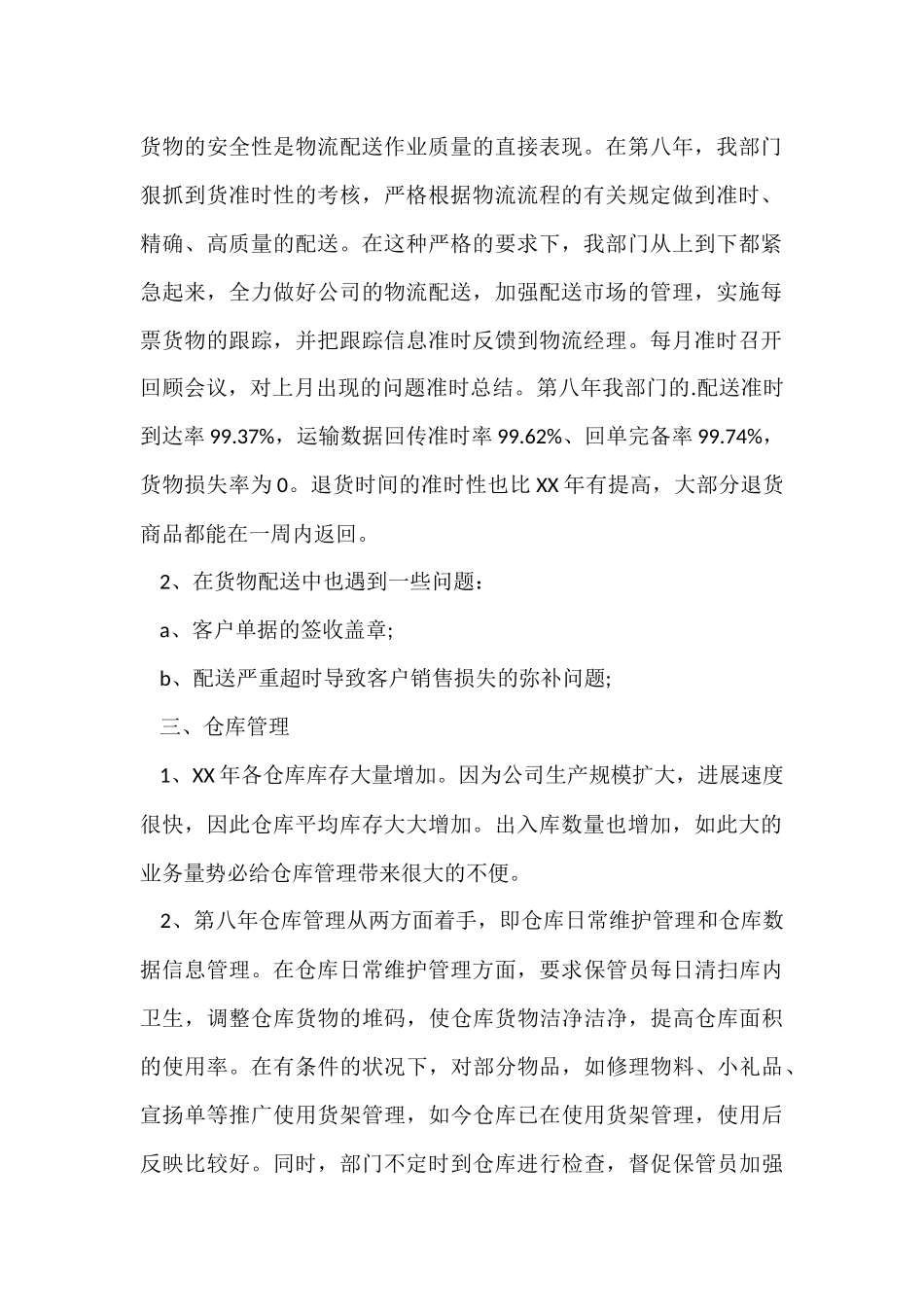 公司业务员4月工作总结_第2页