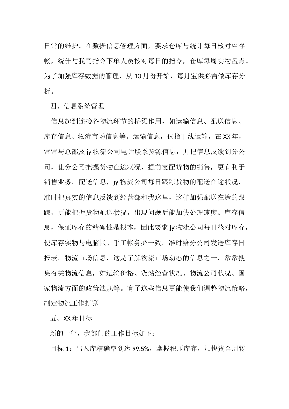 公司业务员4月工作总结_第3页