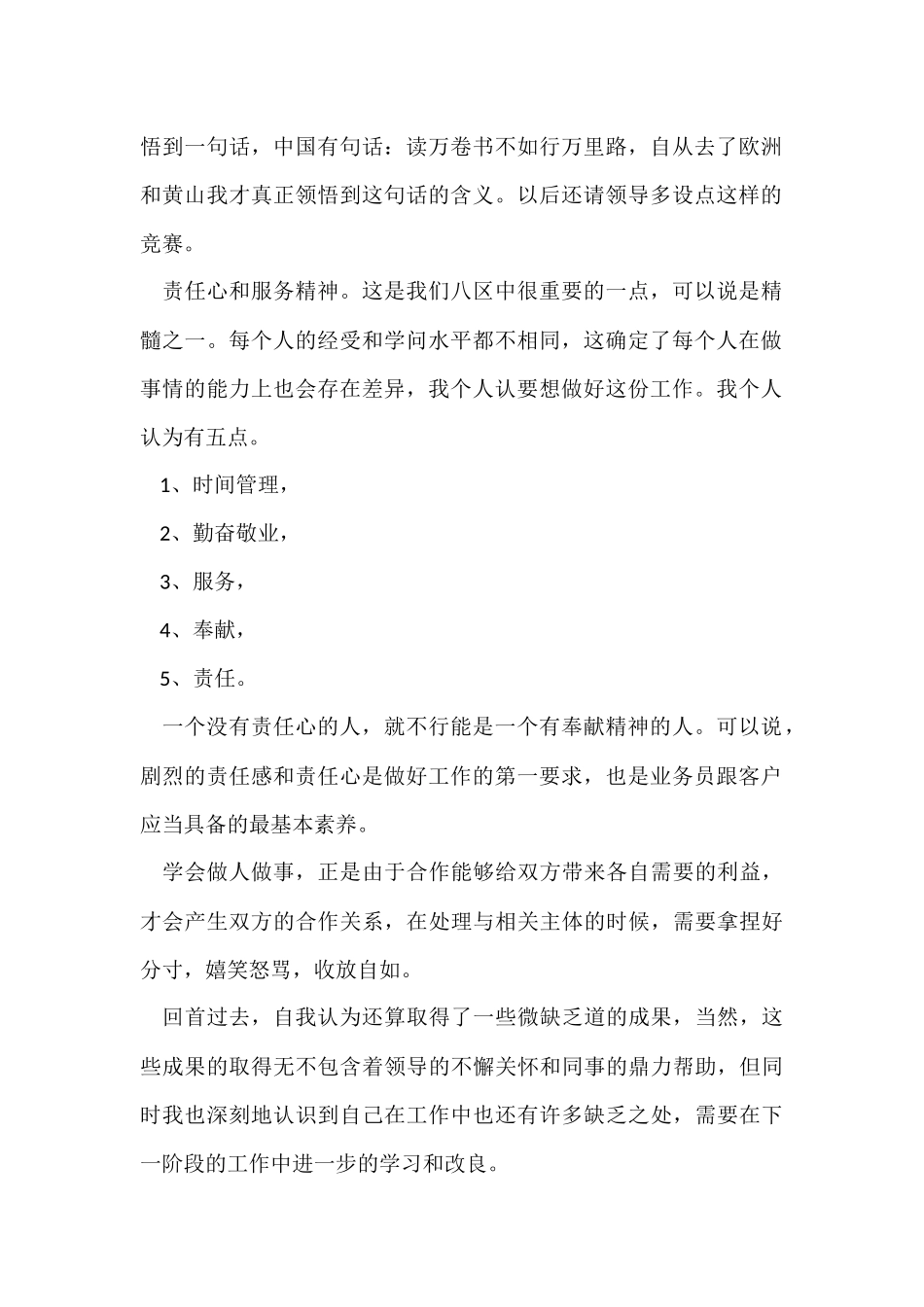 公司业务员个人半年工作总结_第2页