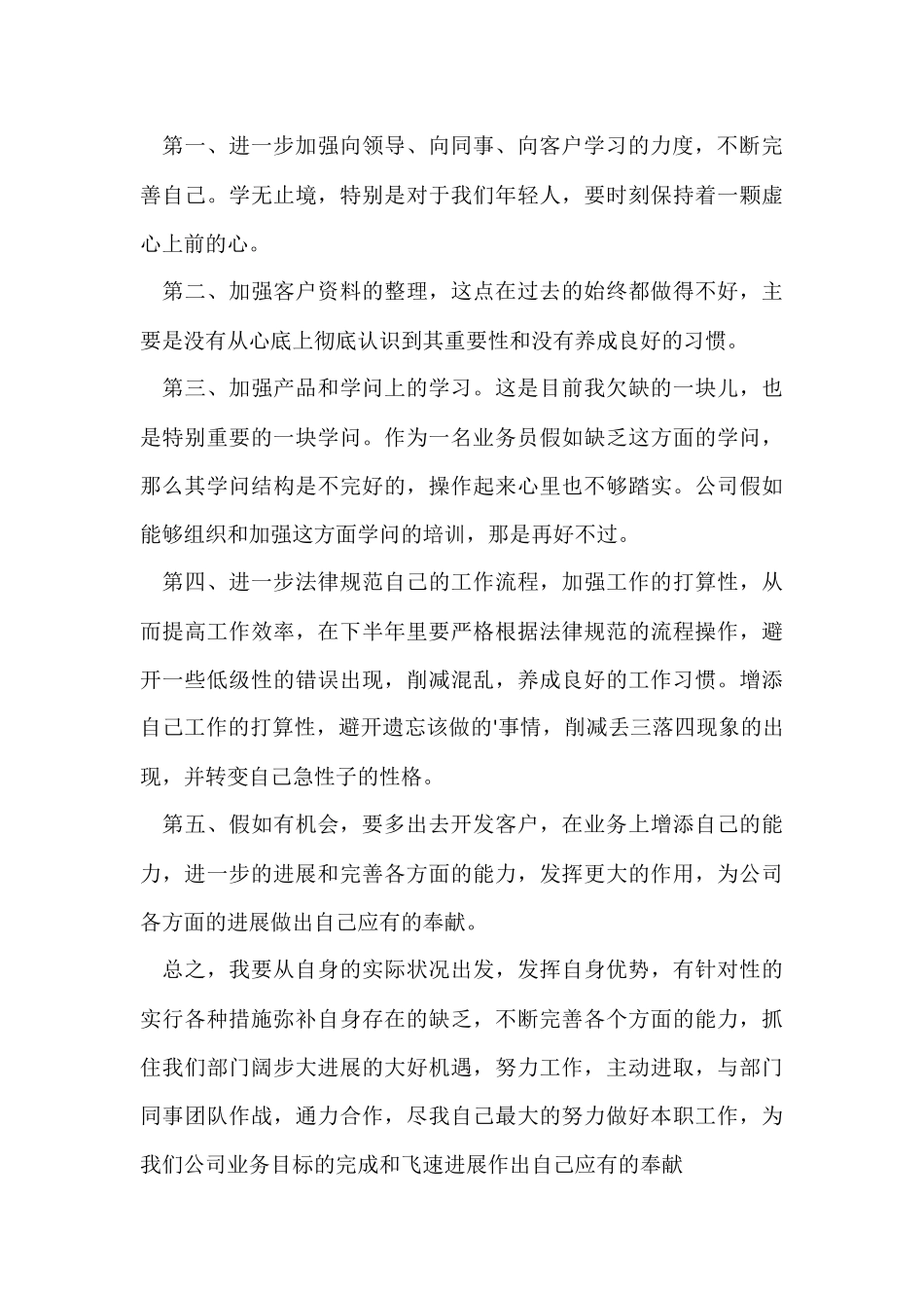 公司业务员个人半年工作总结_第3页