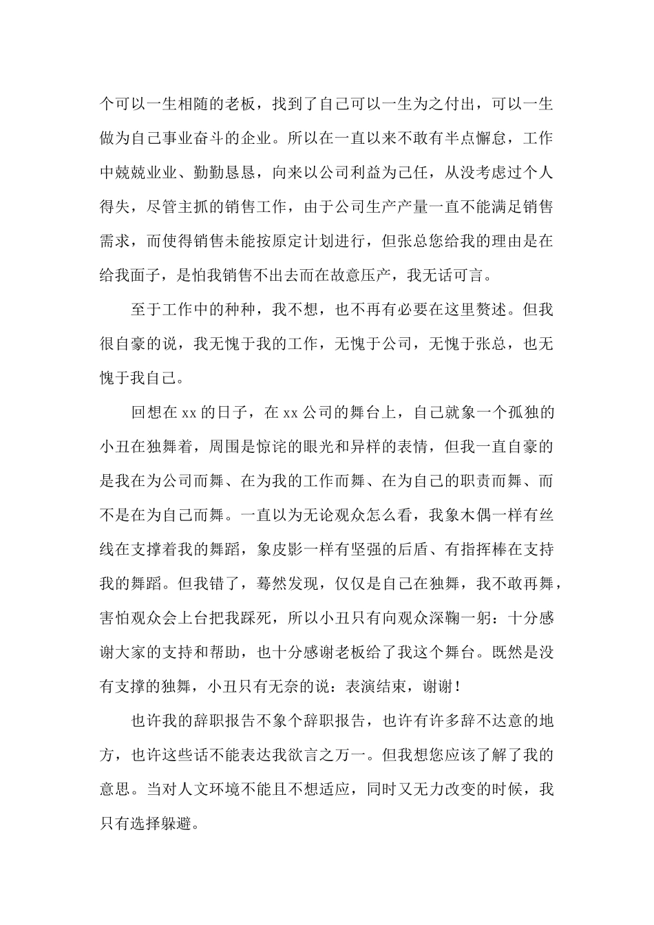 公司业务人员辞职报告二篇_第2页