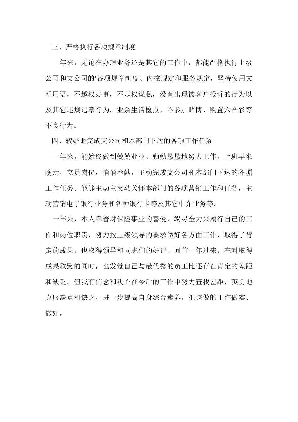 公司业务员个人工作总结_第2页