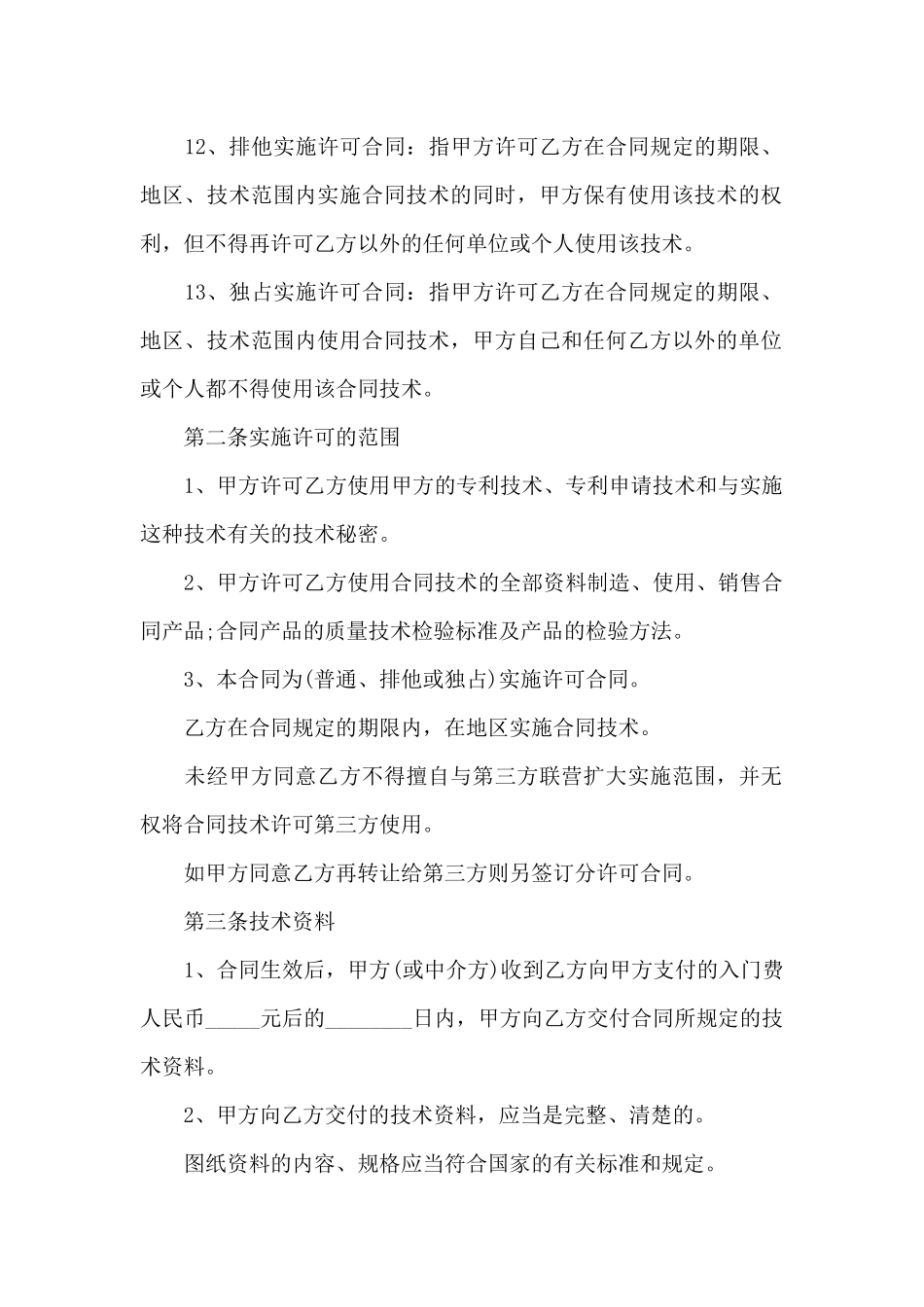 公司专利实施许可协议_第3页