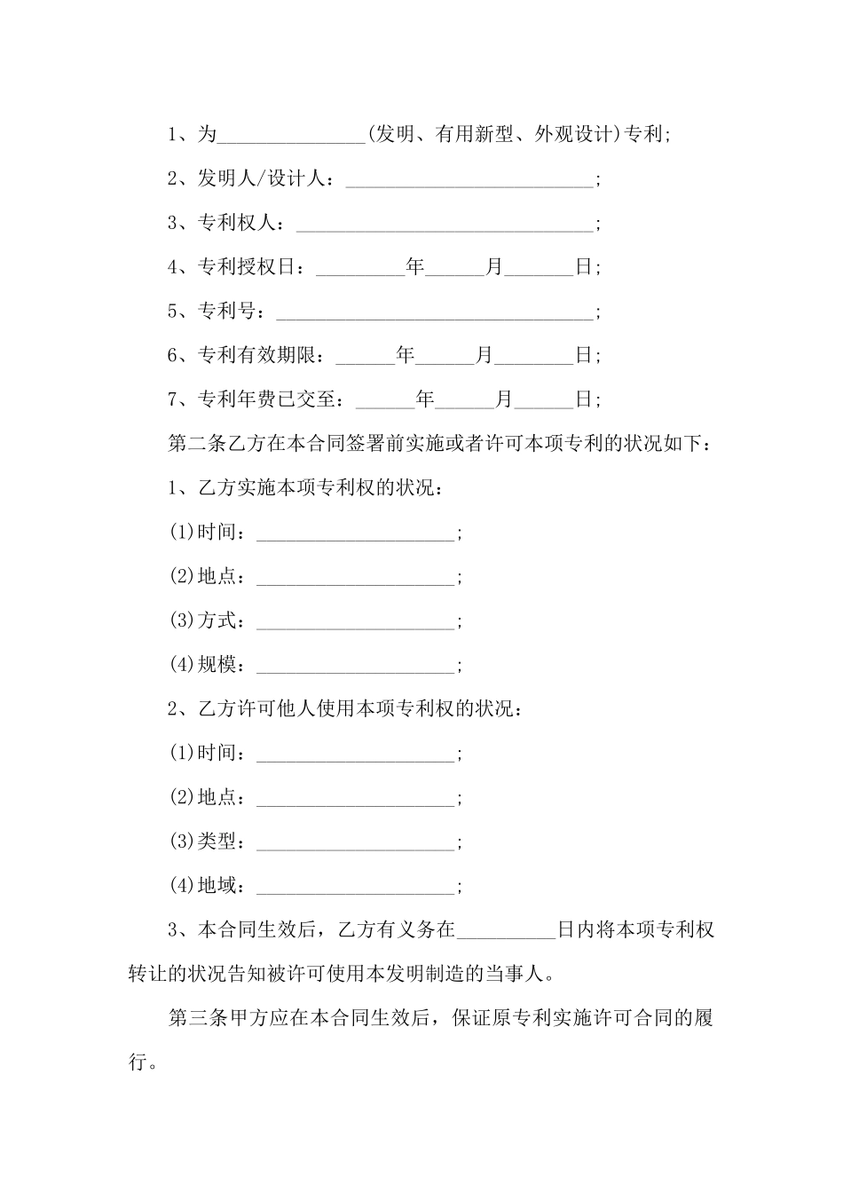 公司专利权权利转移协议书_第2页