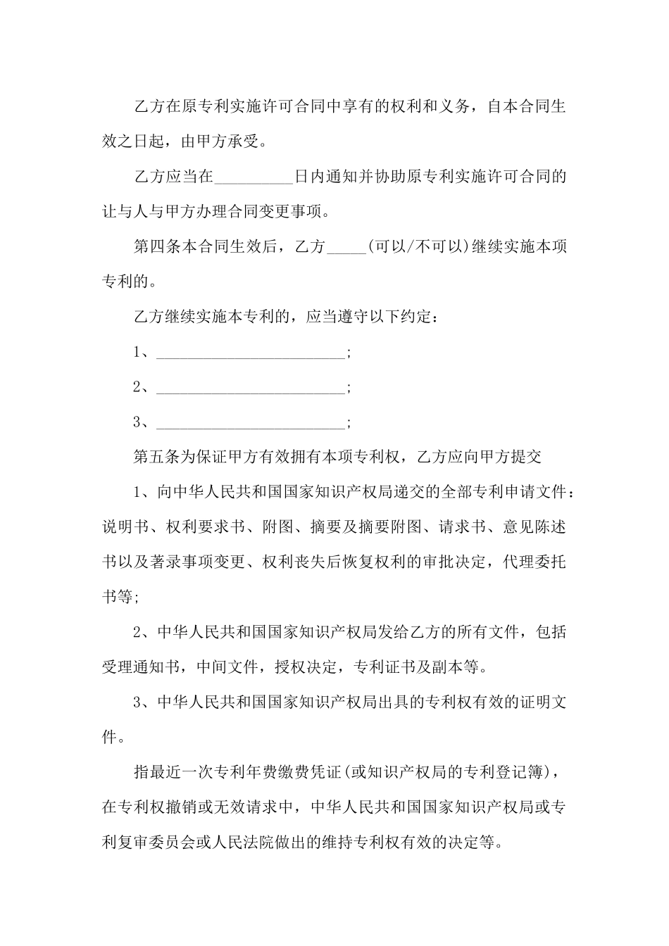 公司专利权权利转移协议书_第3页
