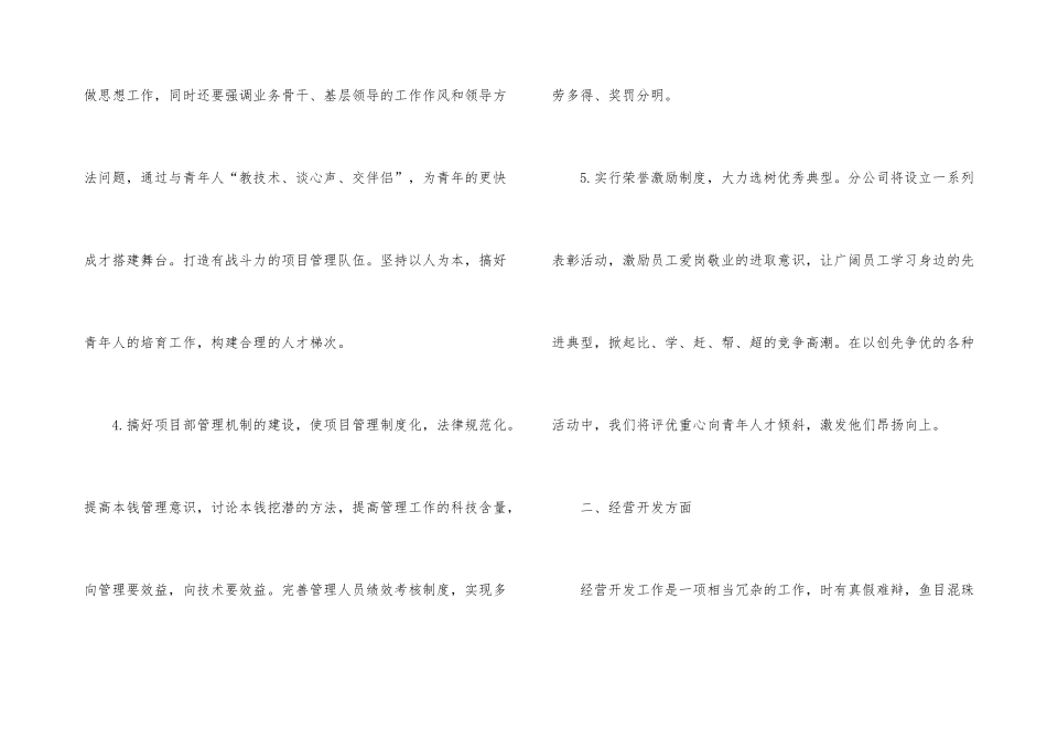 公司业务员个人工作计划2024年_第3页