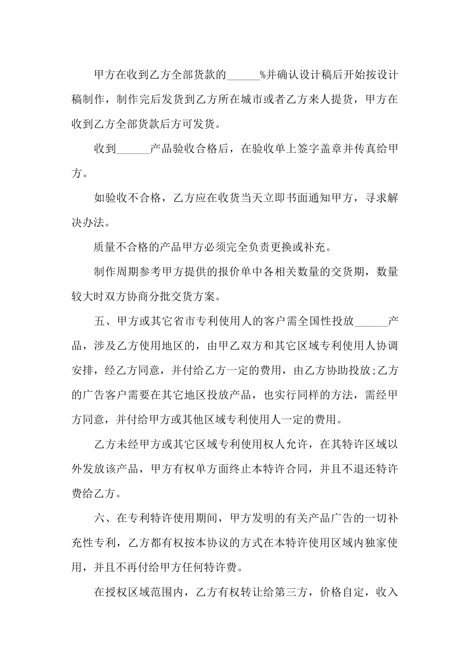 公司专利独家特许使用合同_第3页