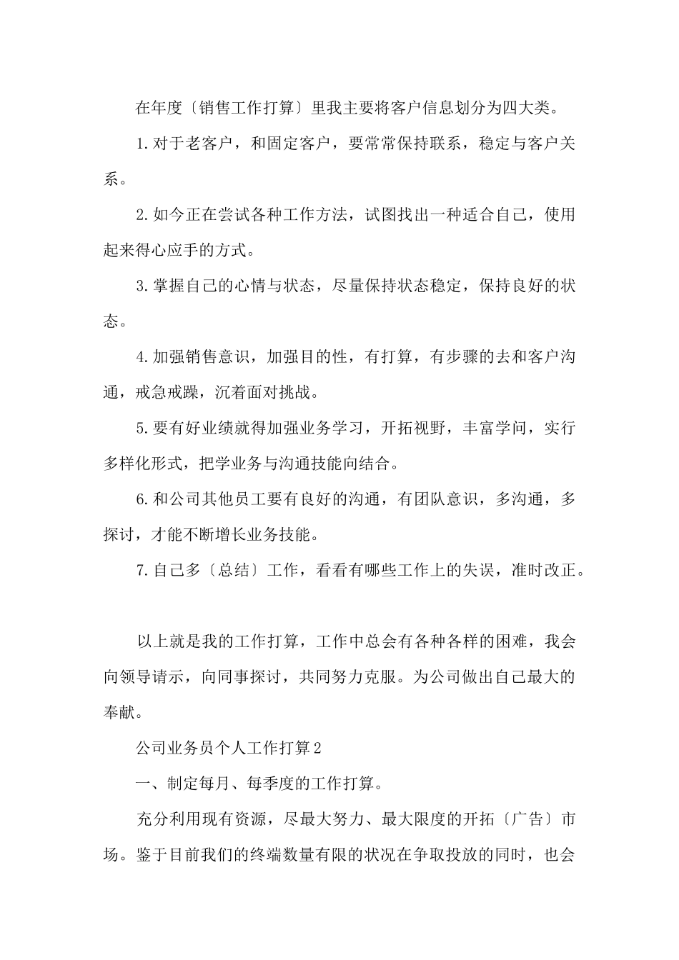 公司业务员个人工作计划范本_第2页