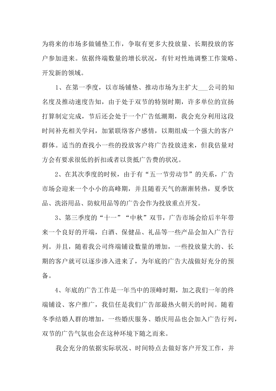 公司业务员个人工作计划范本_第3页