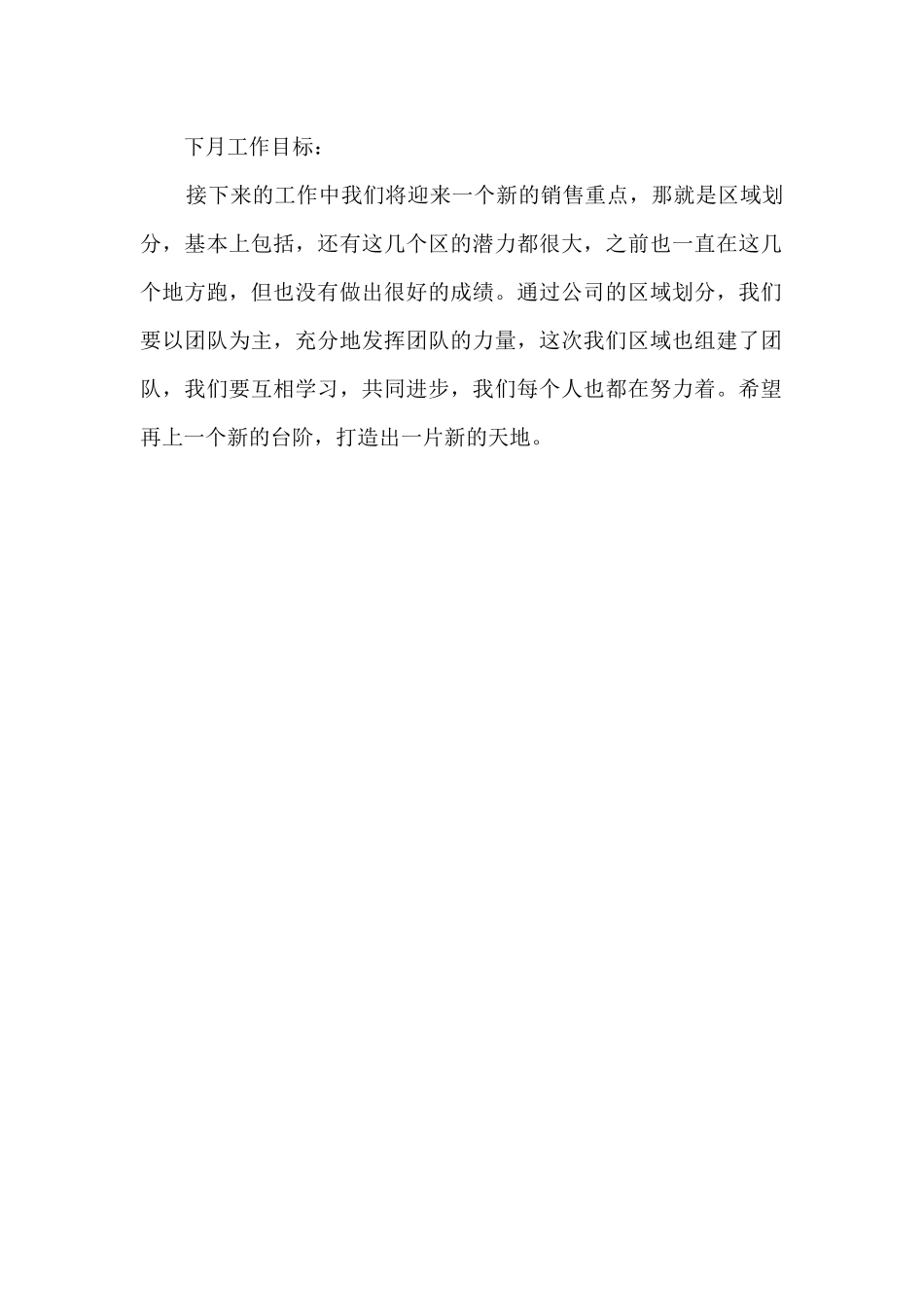 公司业务员个人月工作总结范文_第2页