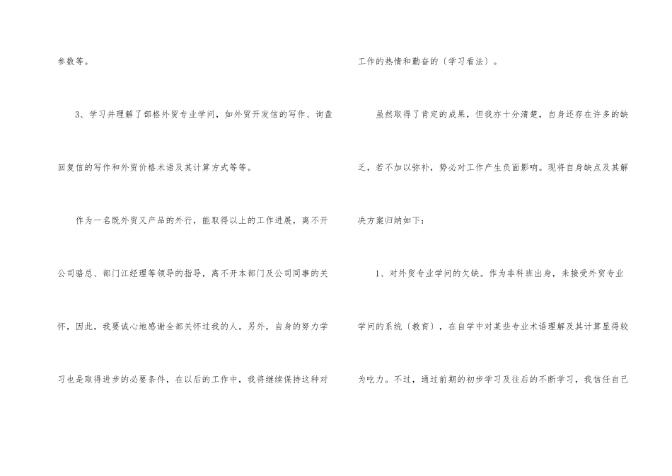 公司业务员年终工作总结2024年_第2页