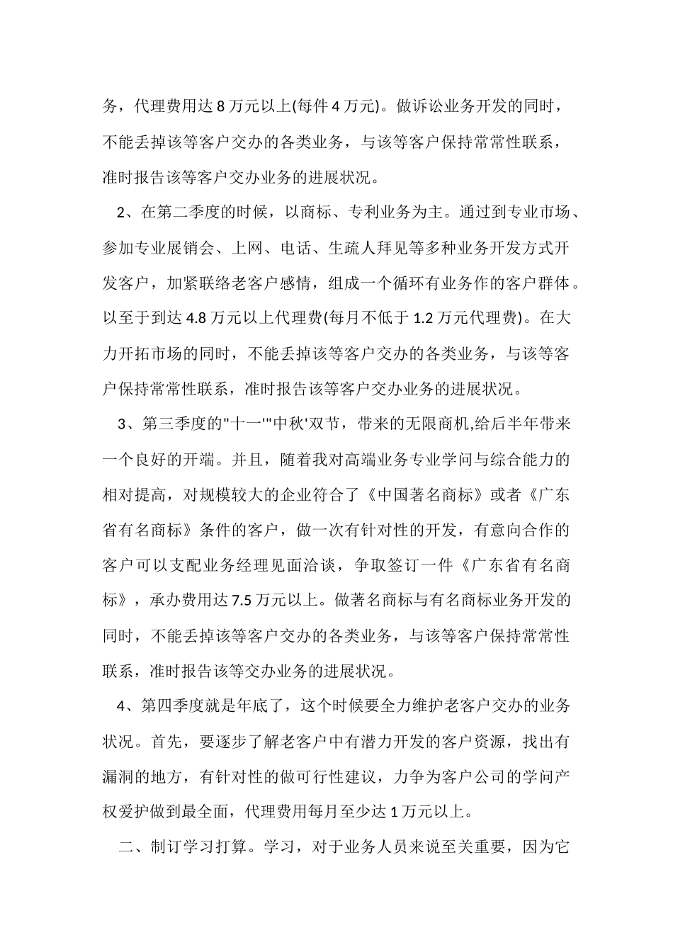 公司业务员年度工作计划_第2页